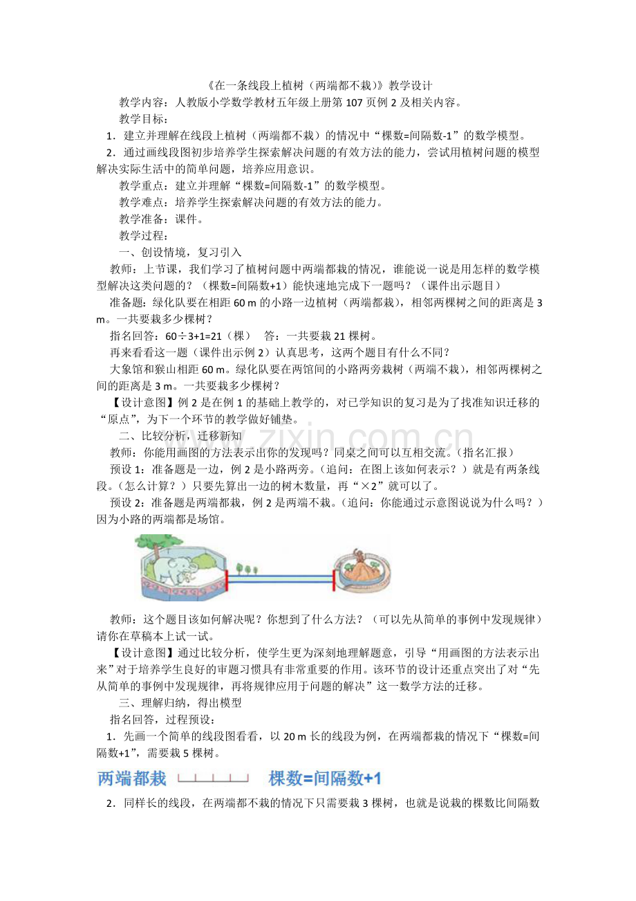 在一条线段上植树2.doc_第1页