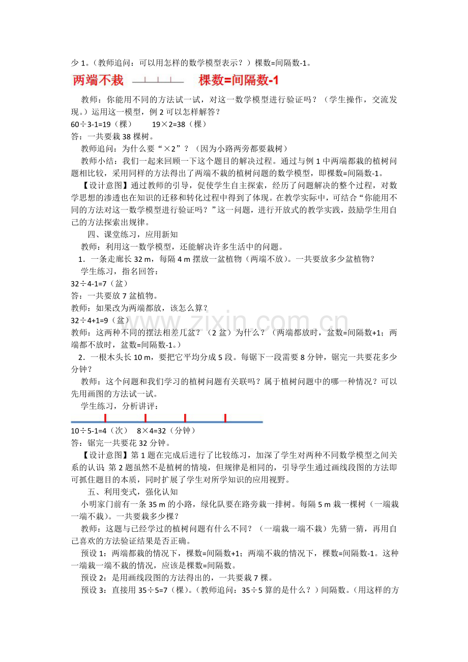 在一条线段上植树2.doc_第2页