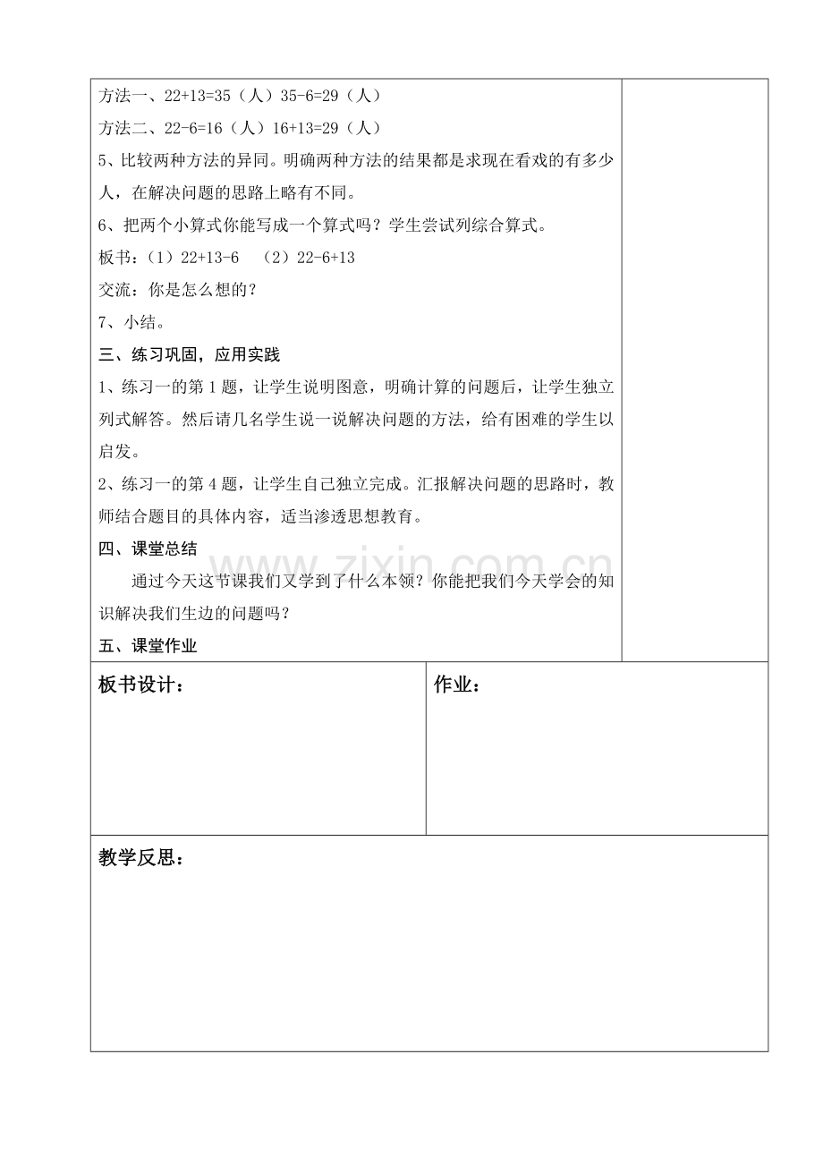 二年级下册第一单元课时教案.doc_第2页