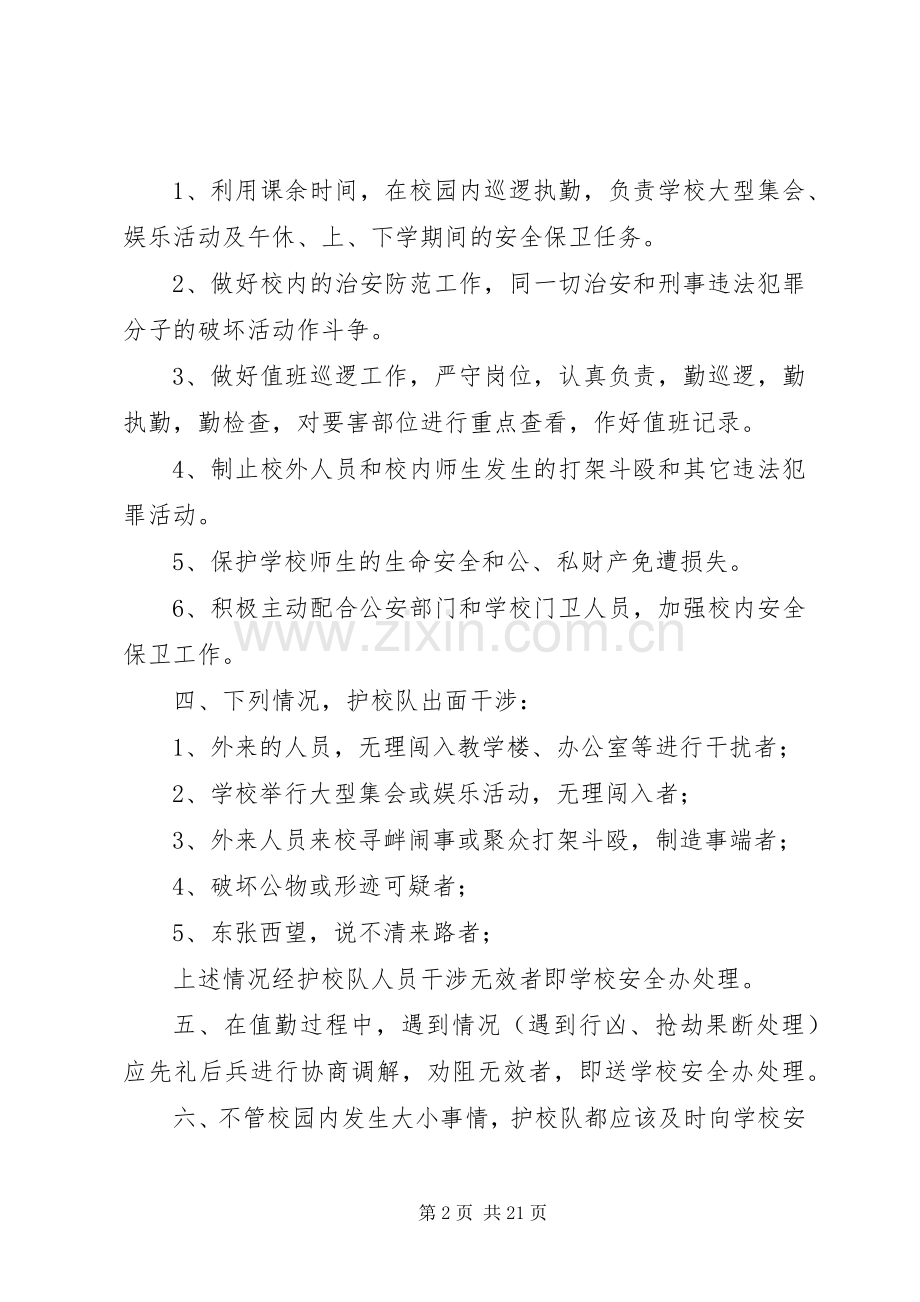 亚曼牙乡中学护校队工作实施方案.docx_第2页