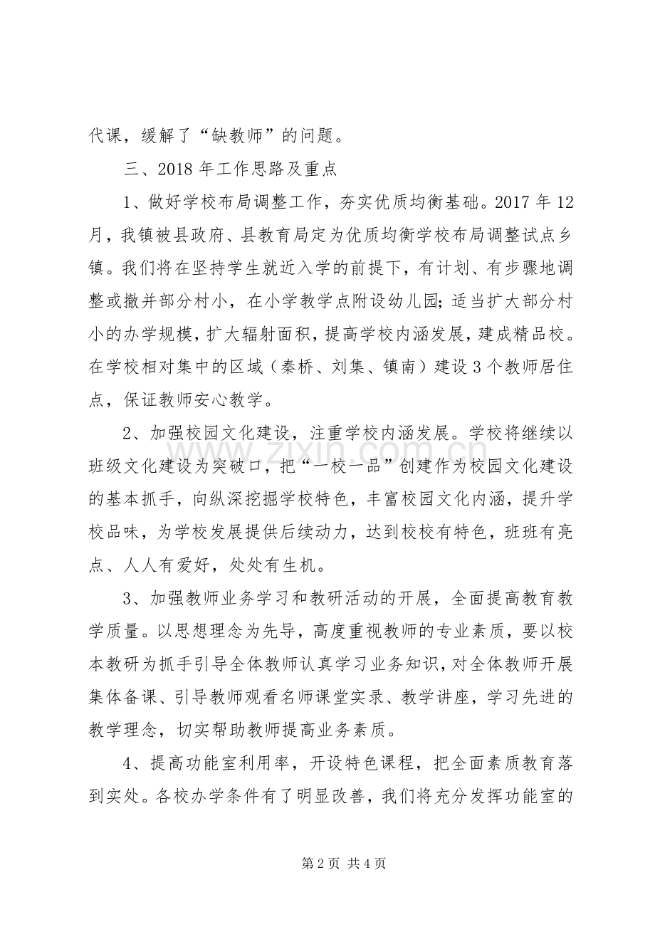 教育工作务虚会中心校校长发言稿.docx_第2页