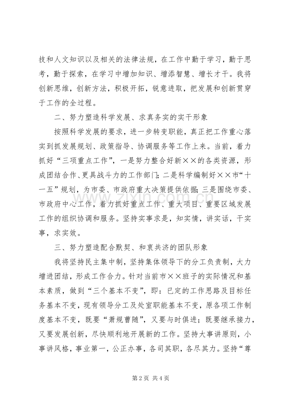 经济综合部门领导在的就职前演说.docx_第2页