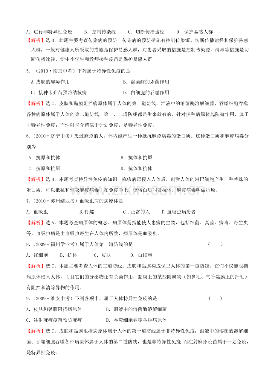 中考题库六健康地生活.doc_第2页