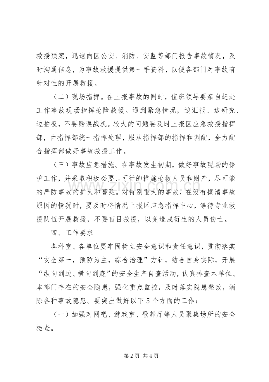 中秋国庆期间安全生产应急救援预案.docx_第2页