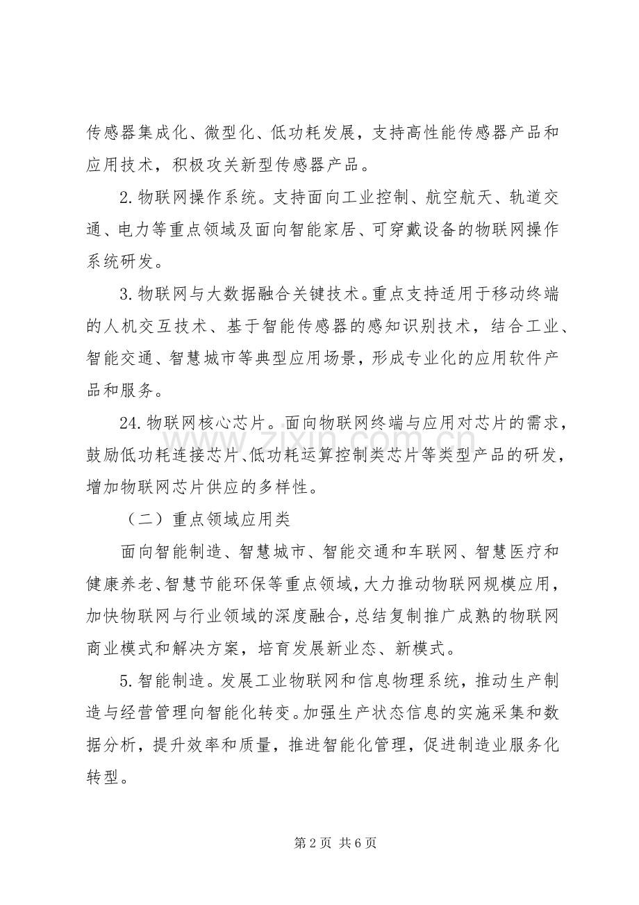 XX年物联网集成创新与融合应用项目征集工作实施方案.docx_第2页