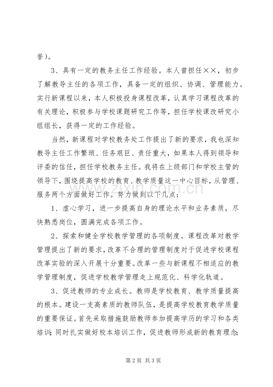 学校中层竞聘演讲稿范文.docx_第2页