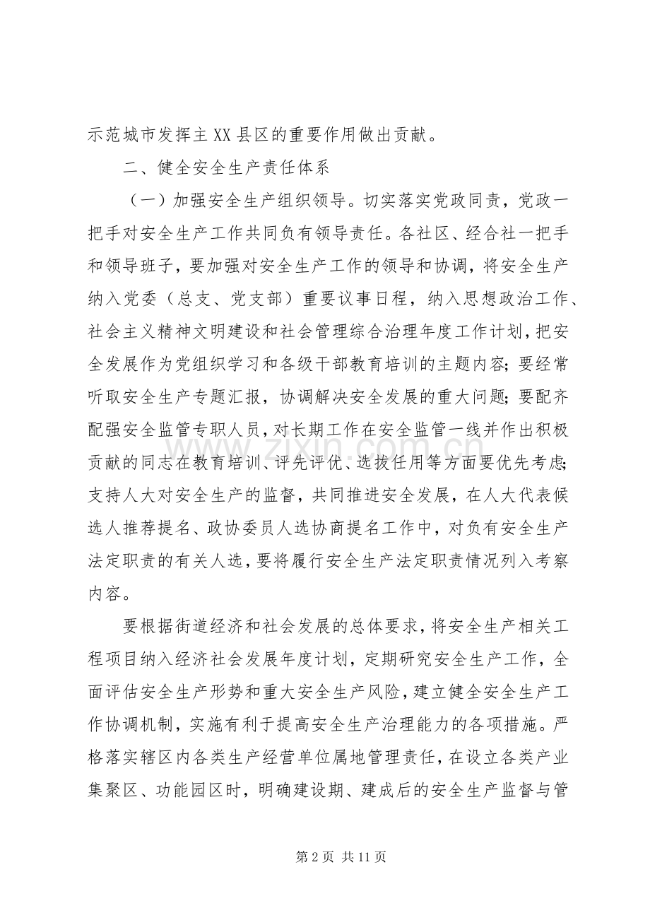 加强安全生产方案范文.docx_第2页