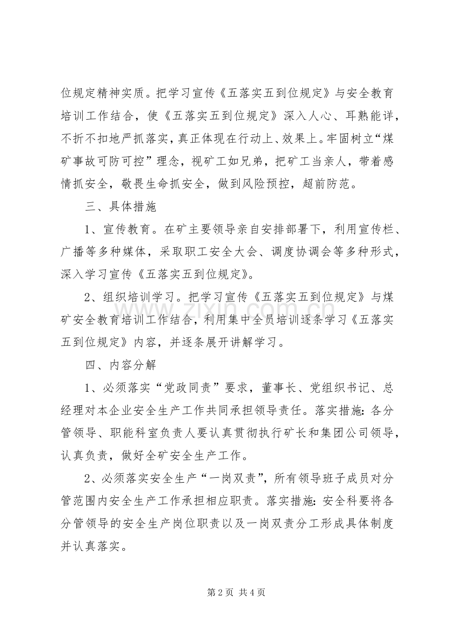 隐患排查五落实五到位方案.docx_第2页