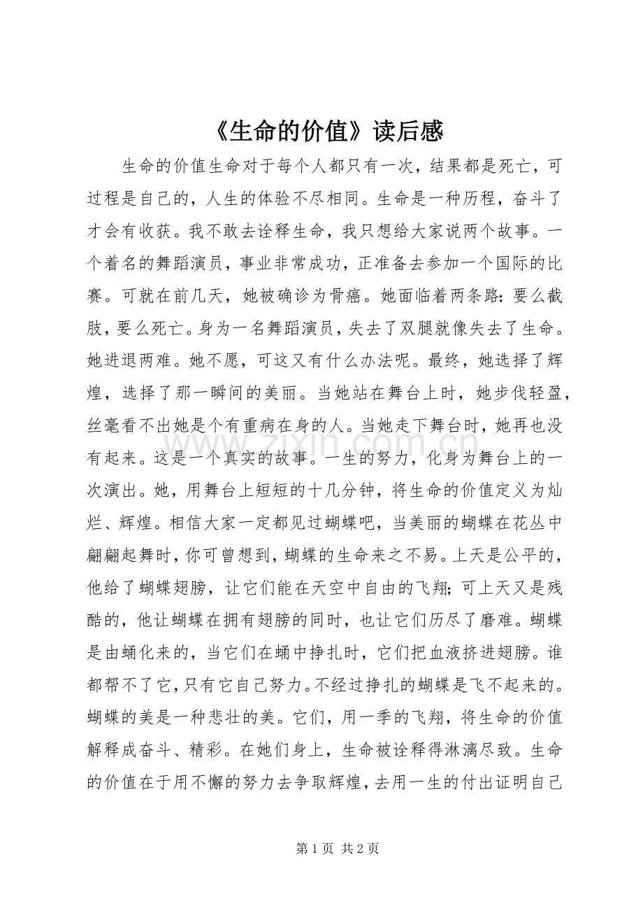 《生命的价值》读后感 .docx_第1页