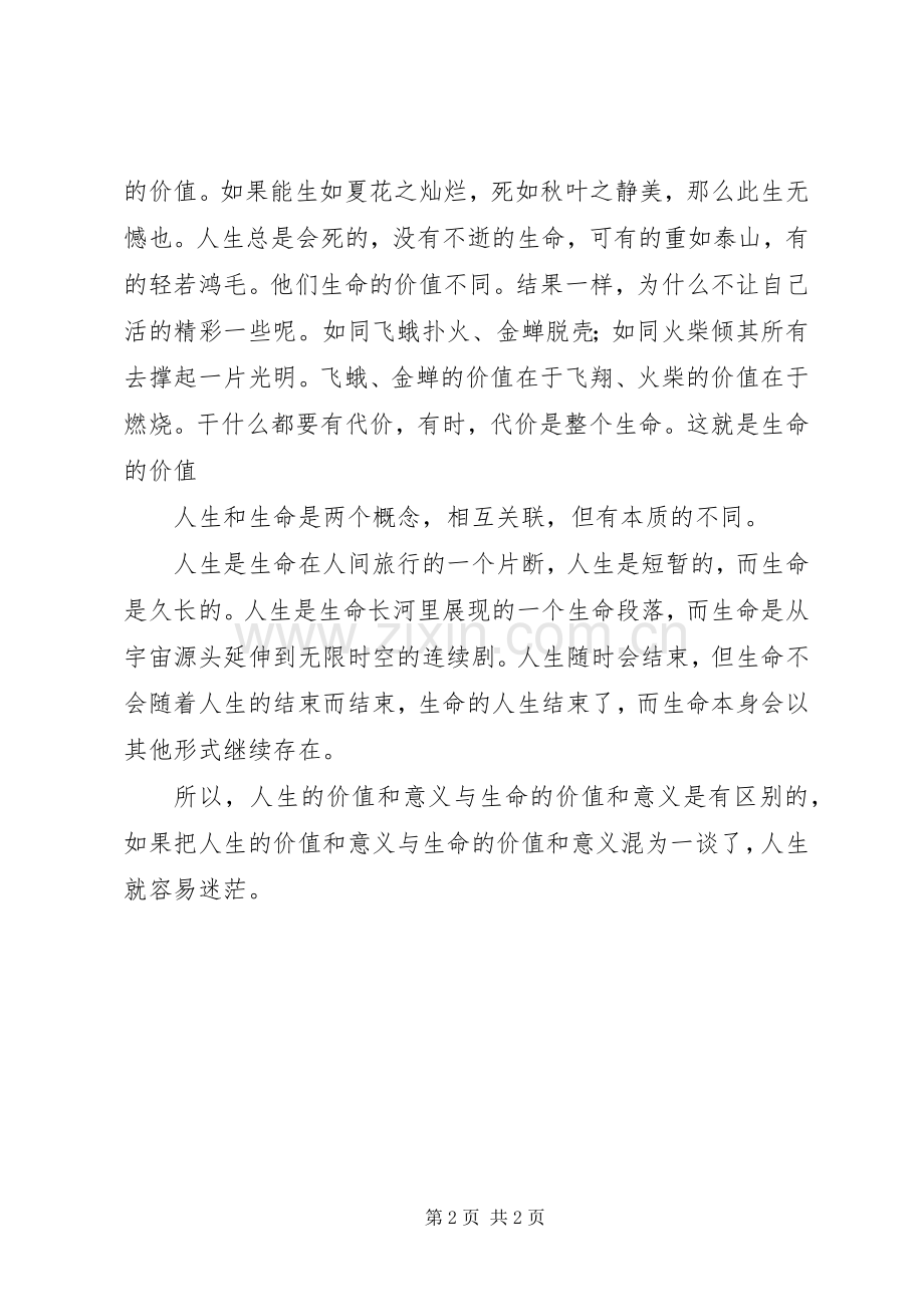 《生命的价值》读后感 .docx_第2页