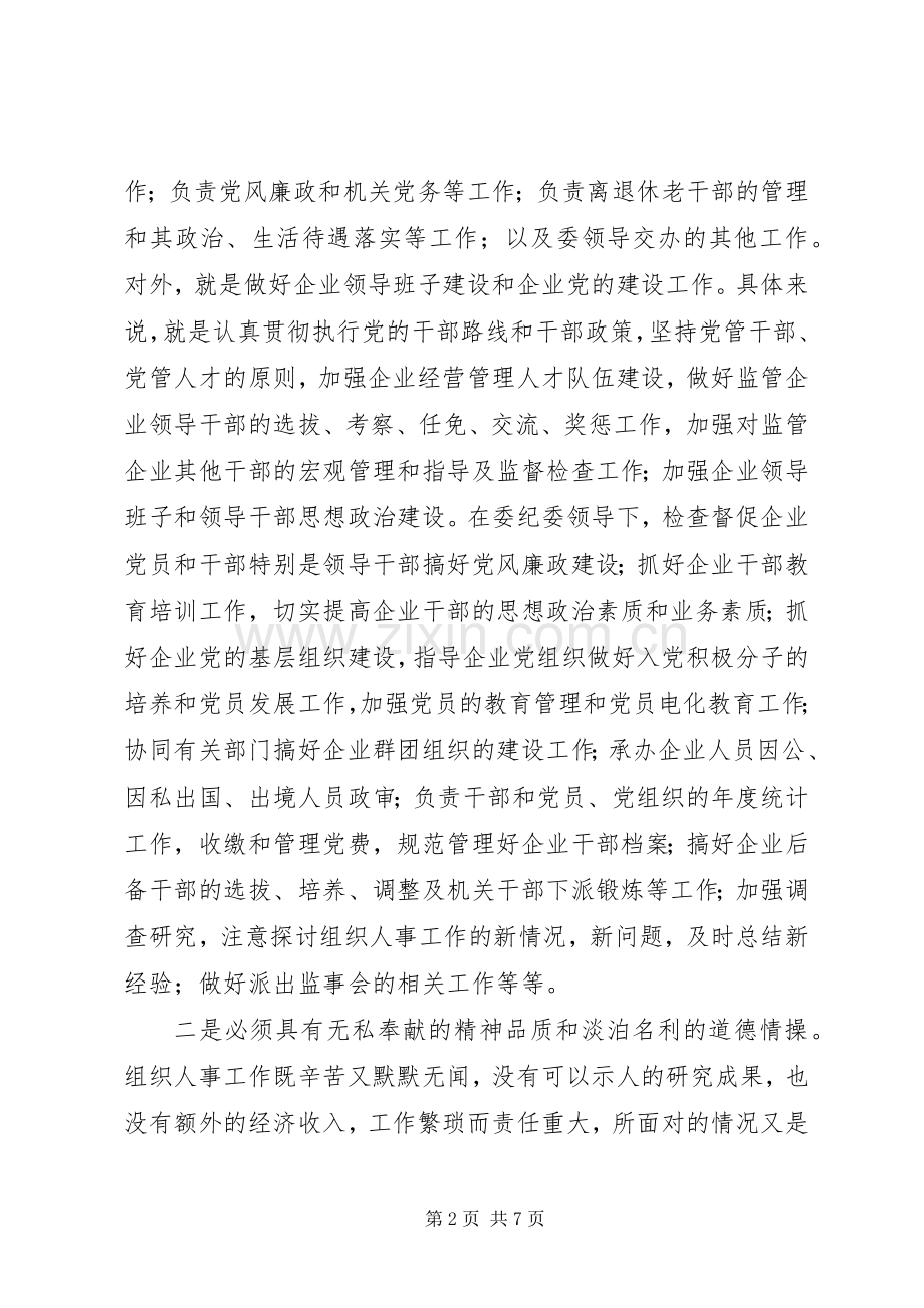 竞职组织人事科科长岗位演讲稿.docx_第2页