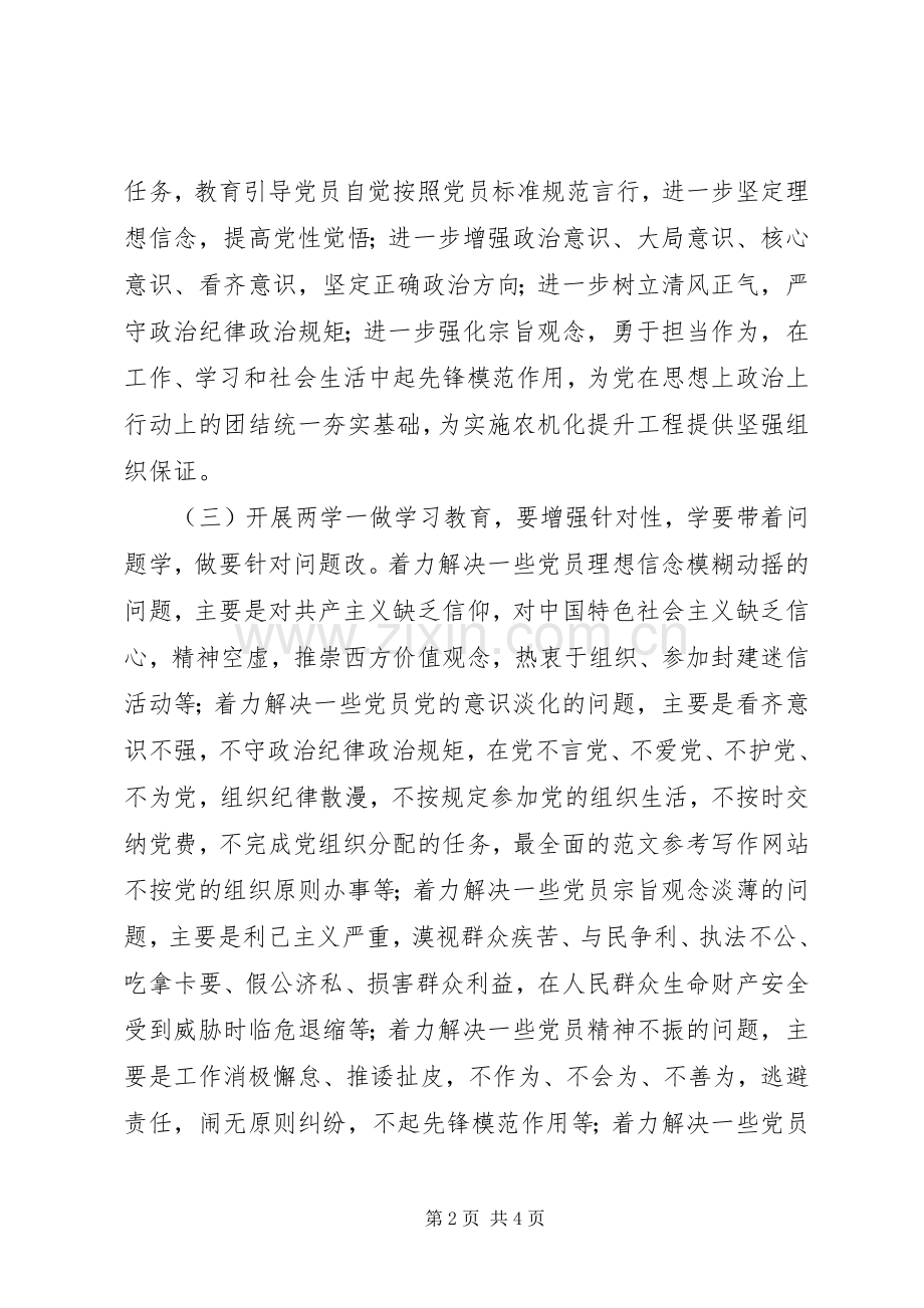 市农机局开展“两学一做”学习教育活动实施方案.docx_第2页