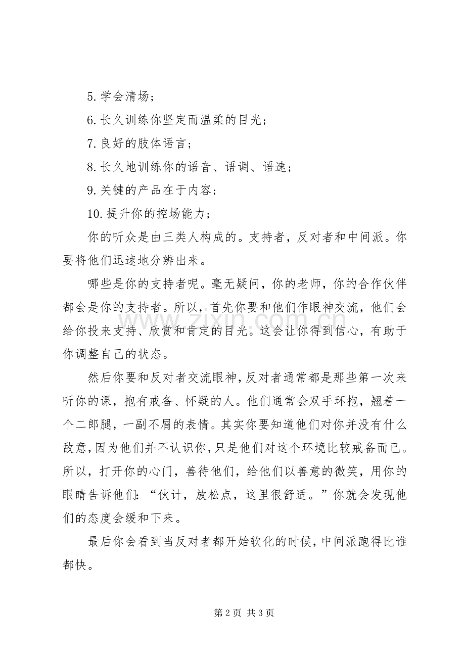 如何锻炼演讲能力.docx_第2页
