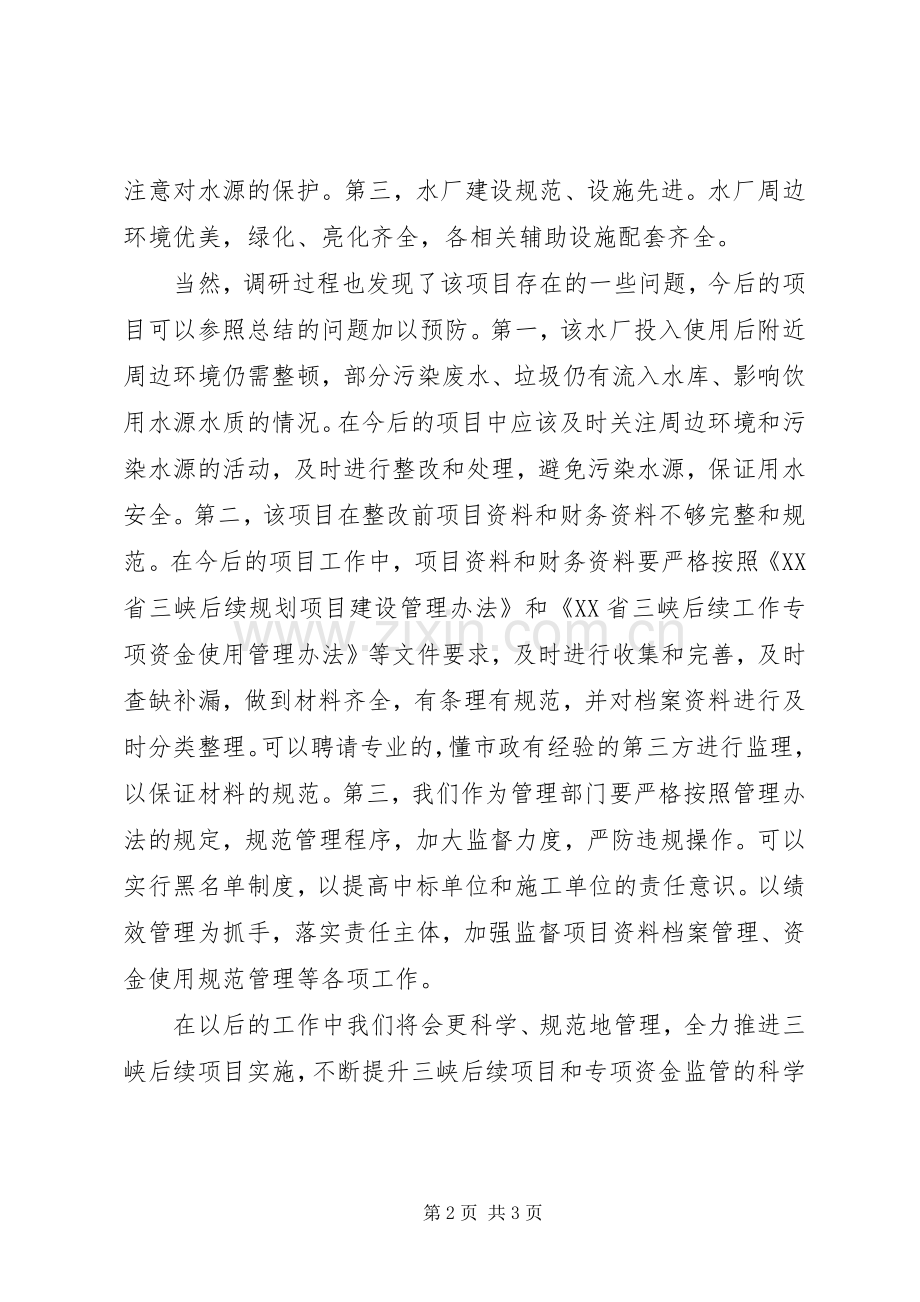关于自来水厂调研成果交流发言材料.docx_第2页