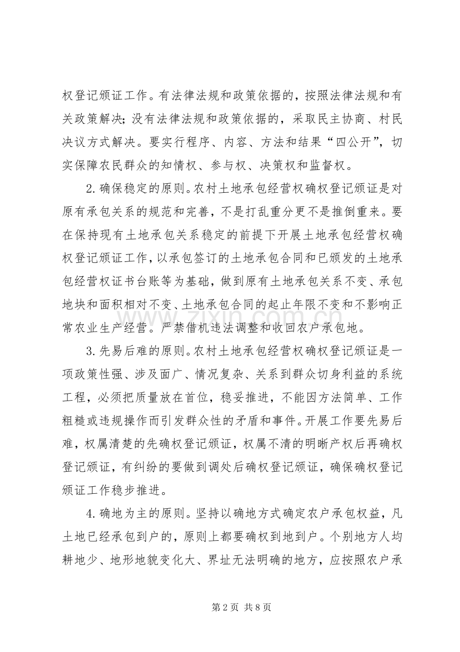 土地确权方案.docx_第2页