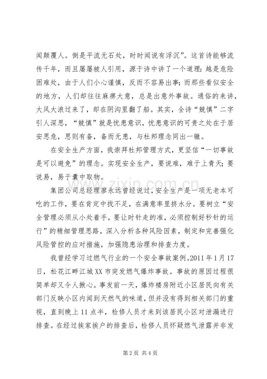兢慎决定安全演讲稿.docx_第2页