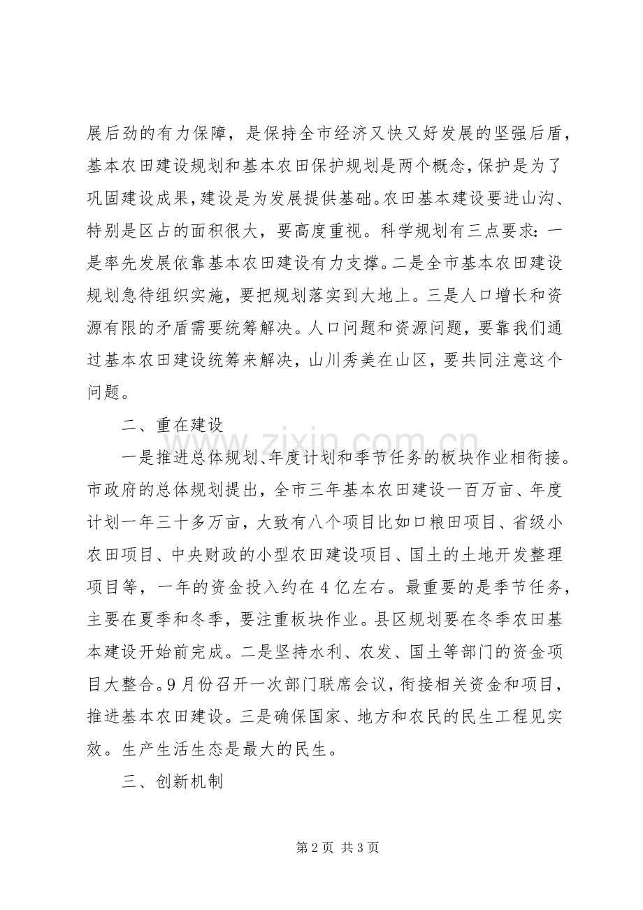 书记在夏季农田建设专题会讲话.docx_第2页