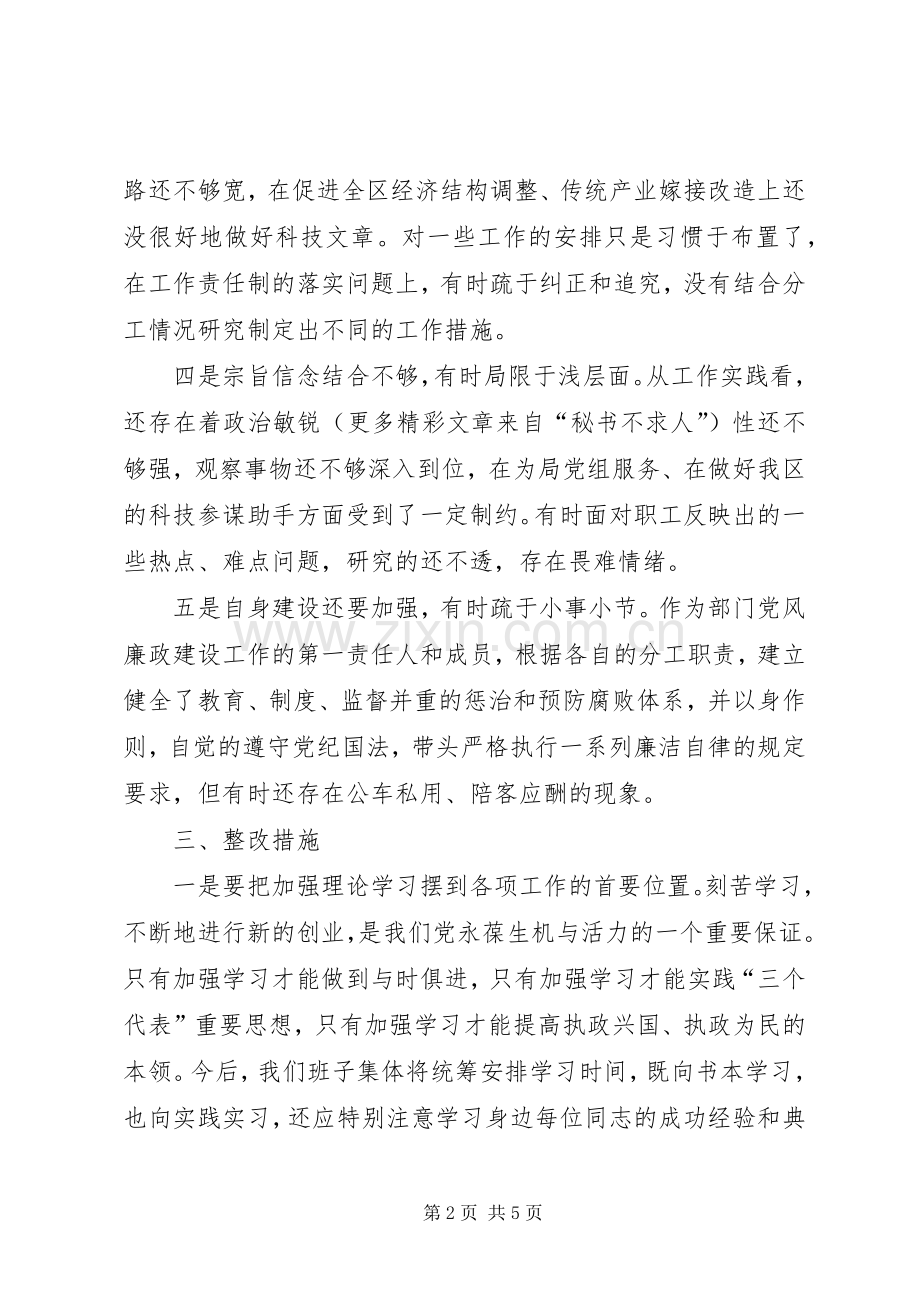 党组织整改实施方案（科技人员）.docx_第2页
