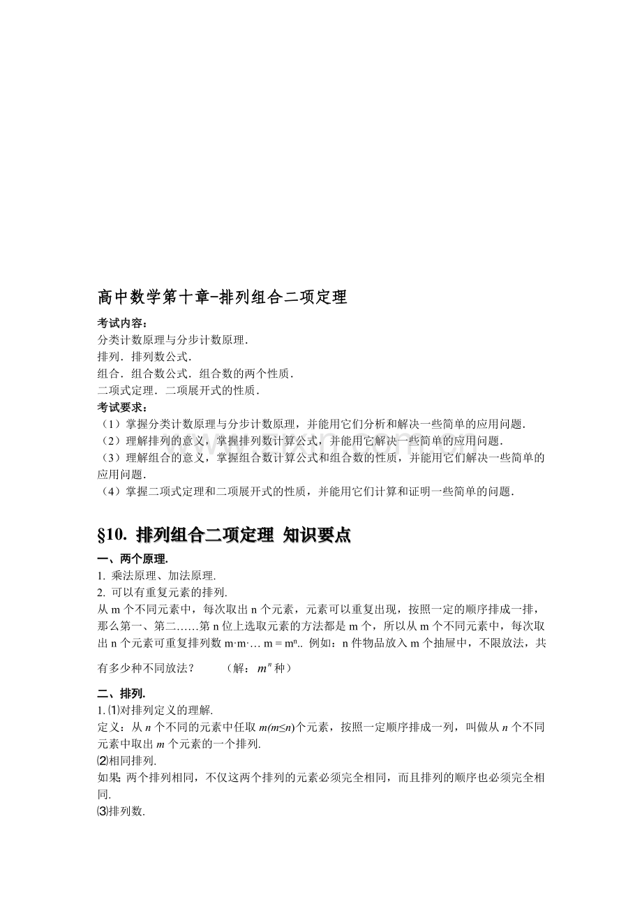 排列组合[整理版].doc_第1页
