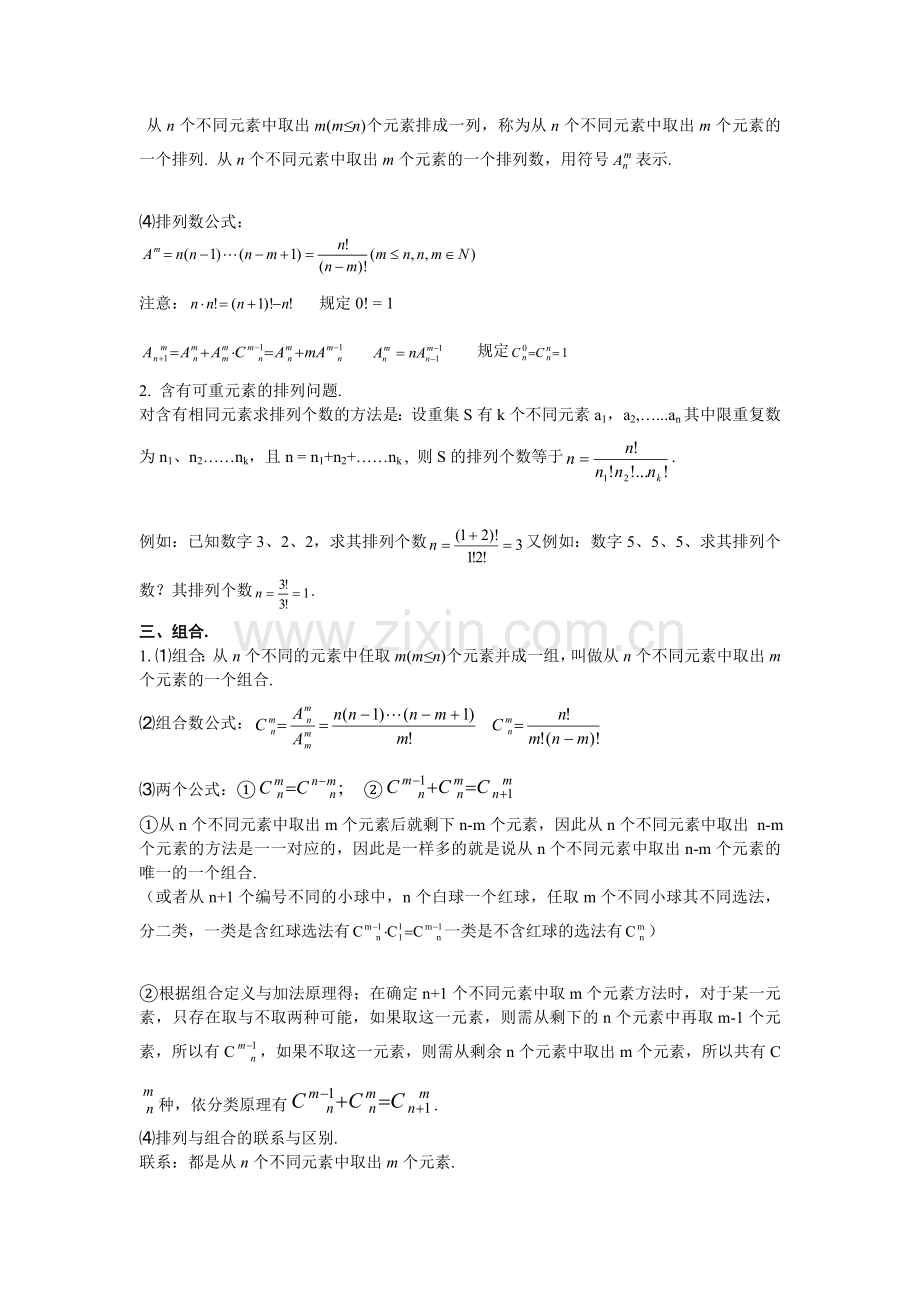 排列组合[整理版].doc_第2页