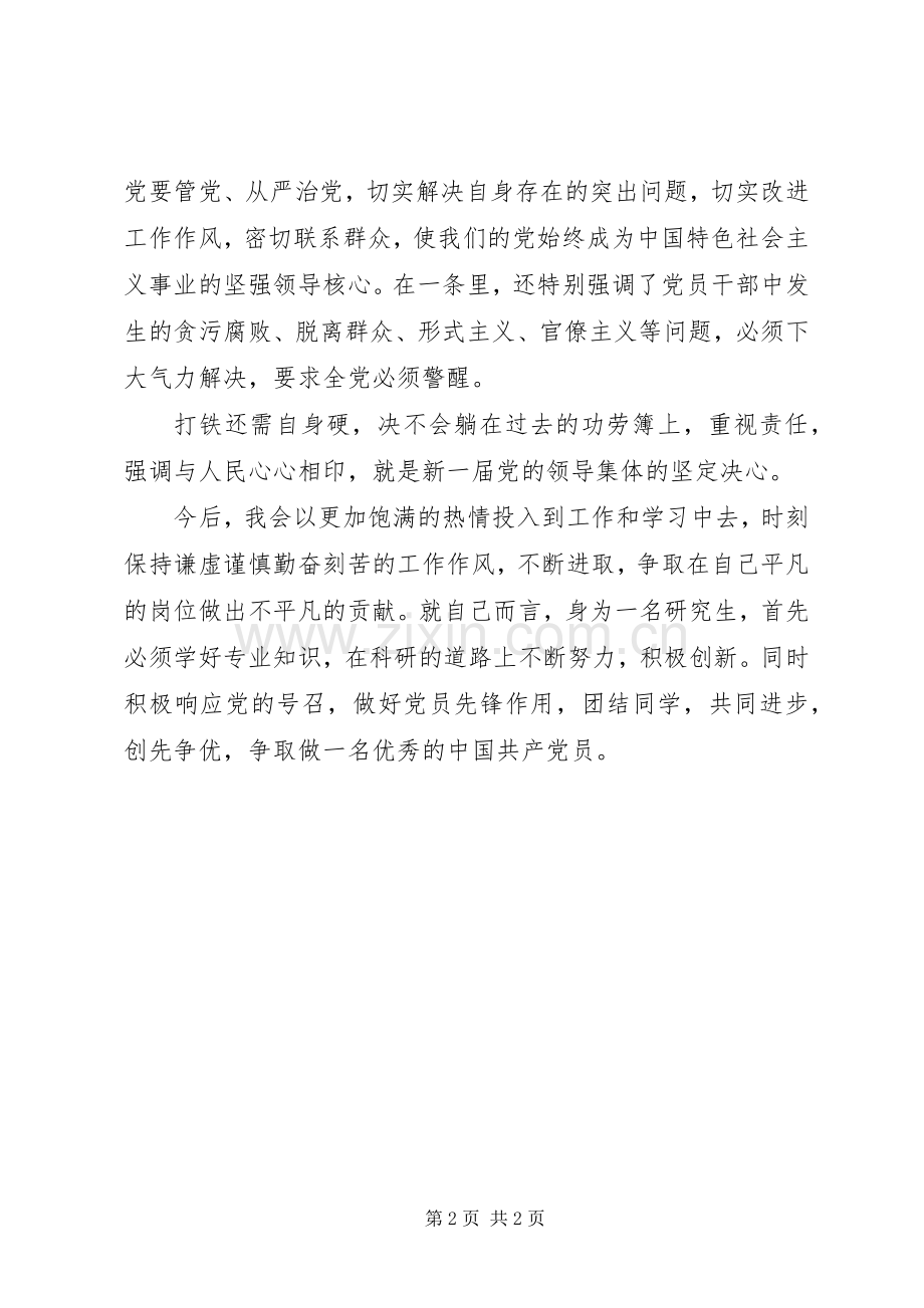 新一届领导集体见面会观后感 .docx_第2页
