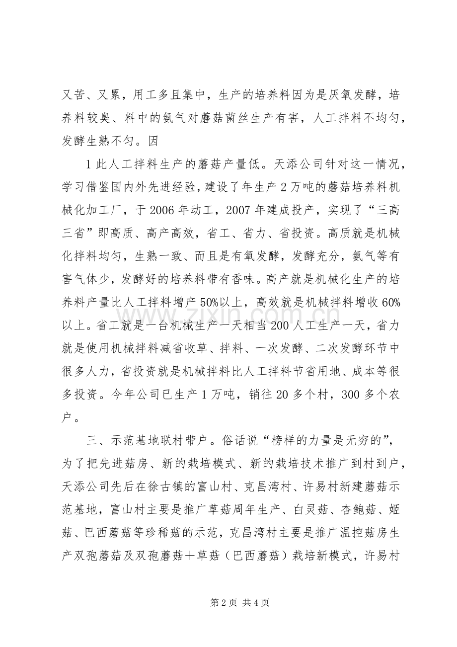 “百企帮百村”活动方案 .docx_第2页