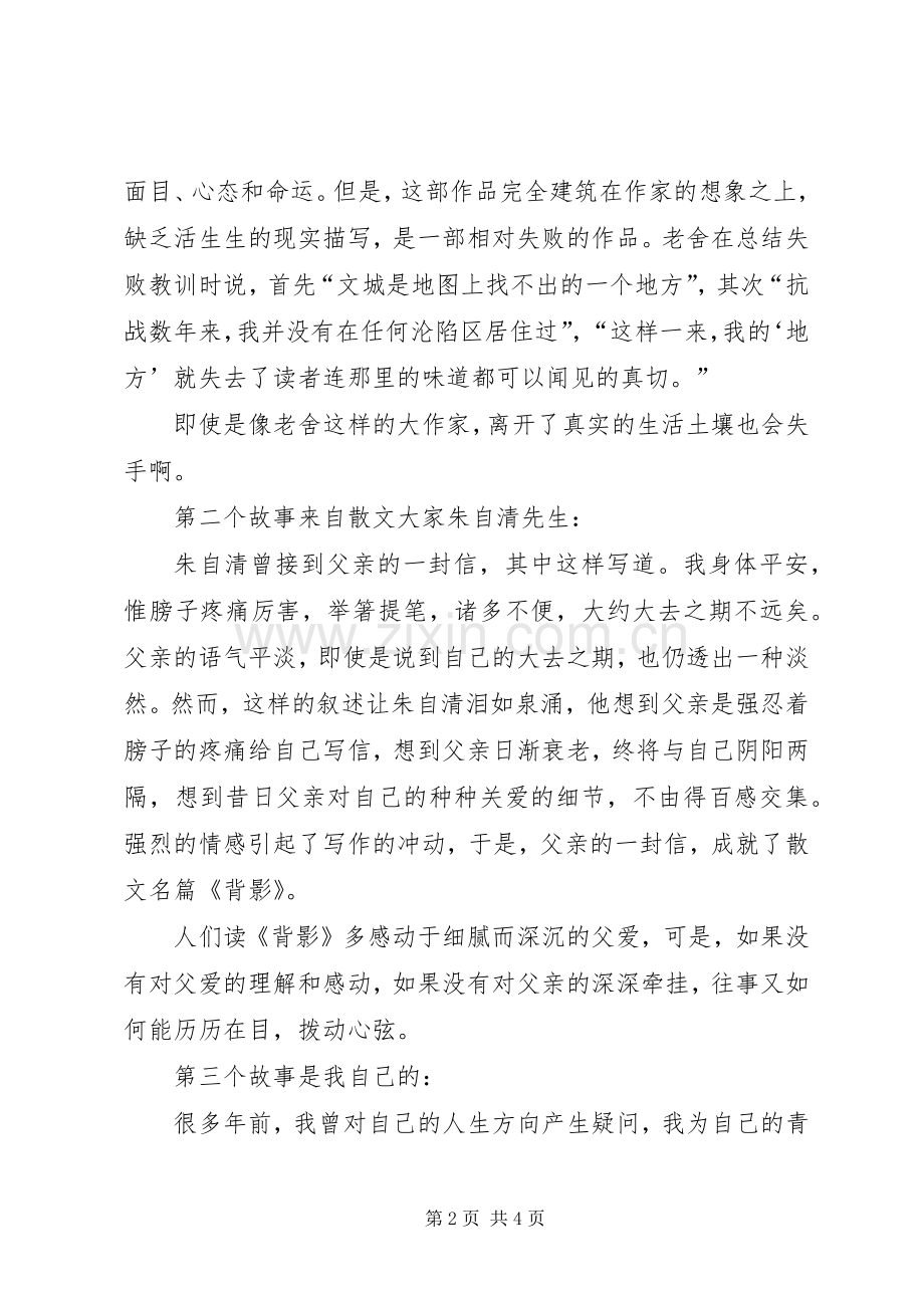 国旗讲话写作即生活.docx_第2页