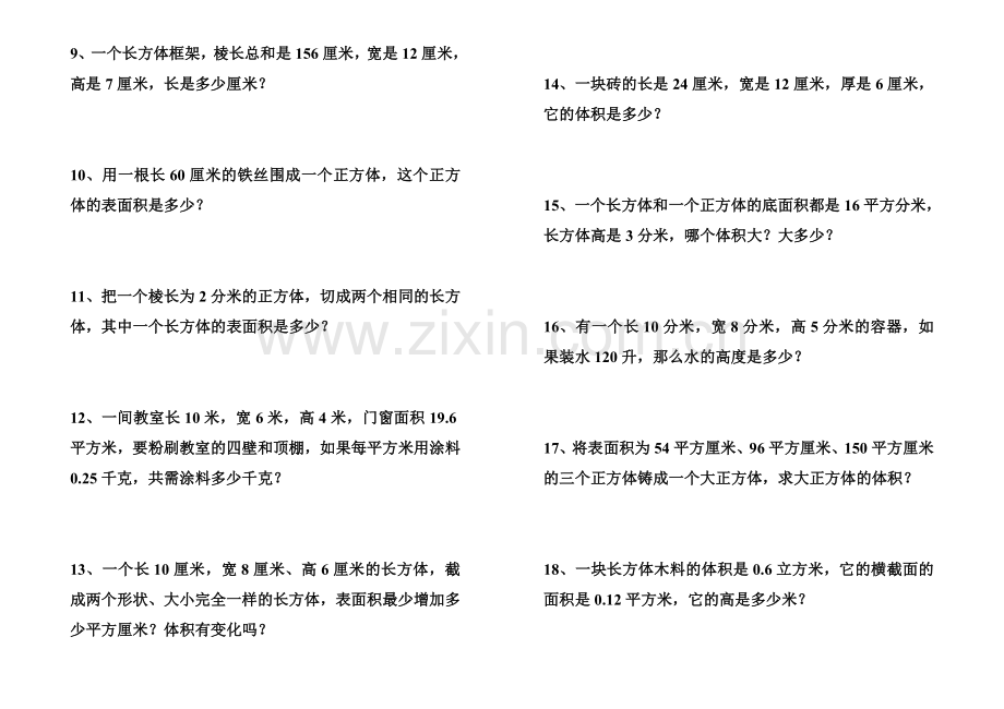 五年级数学下长方体应用题.doc_第2页