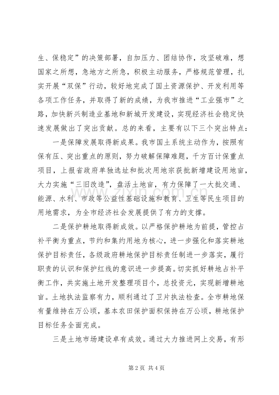 副市长在市国土资源系统年终表彰大会上的讲话.docx_第2页