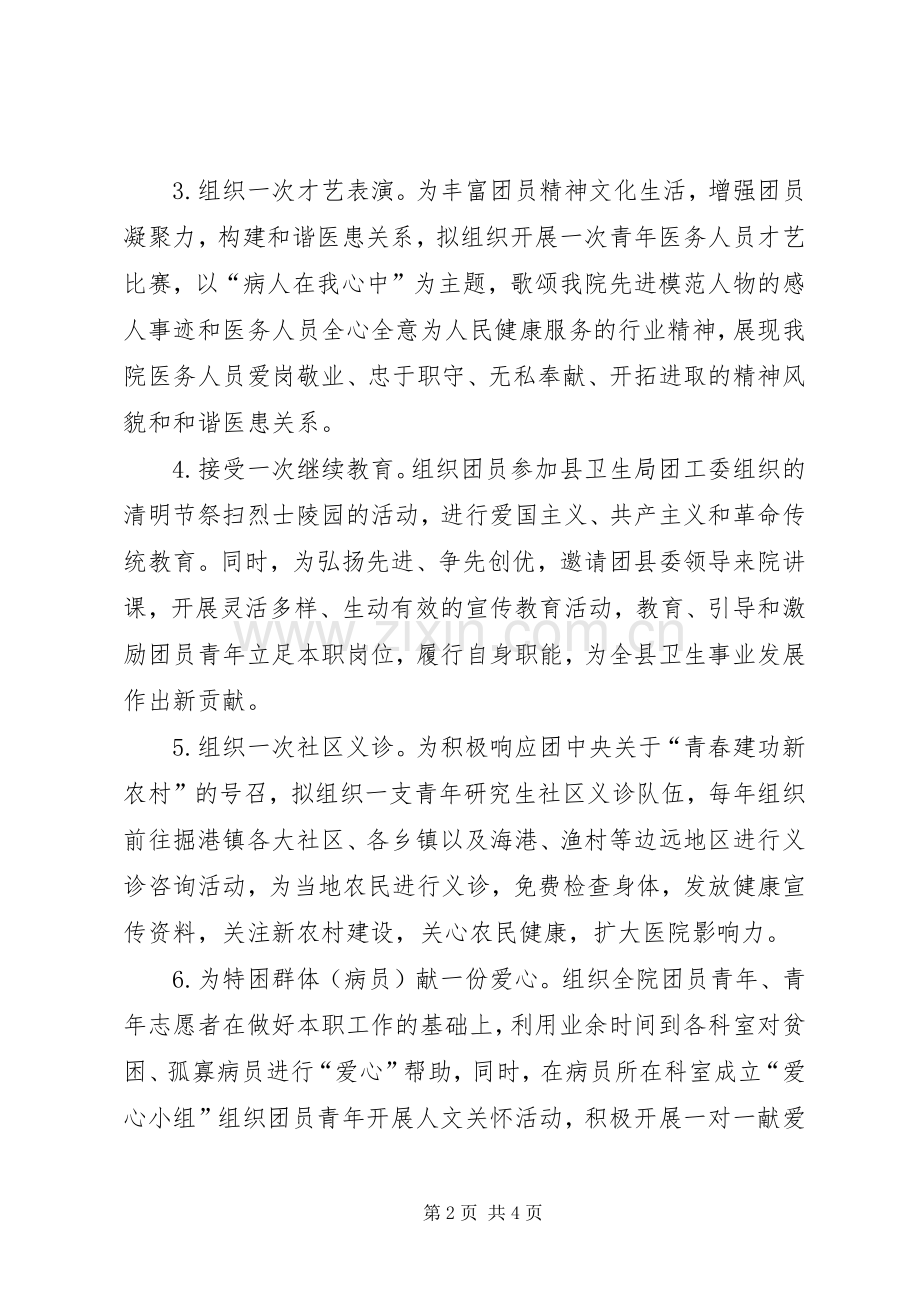 公司团委五四青年节活动实施方案 .docx_第2页