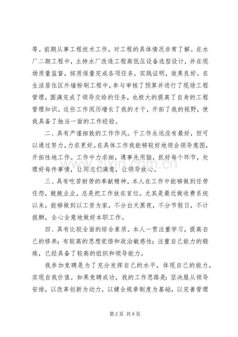 关于报建岗位的竞聘演讲稿.docx_第2页