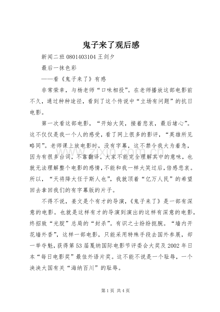 鬼子来了观后感_1.docx_第1页