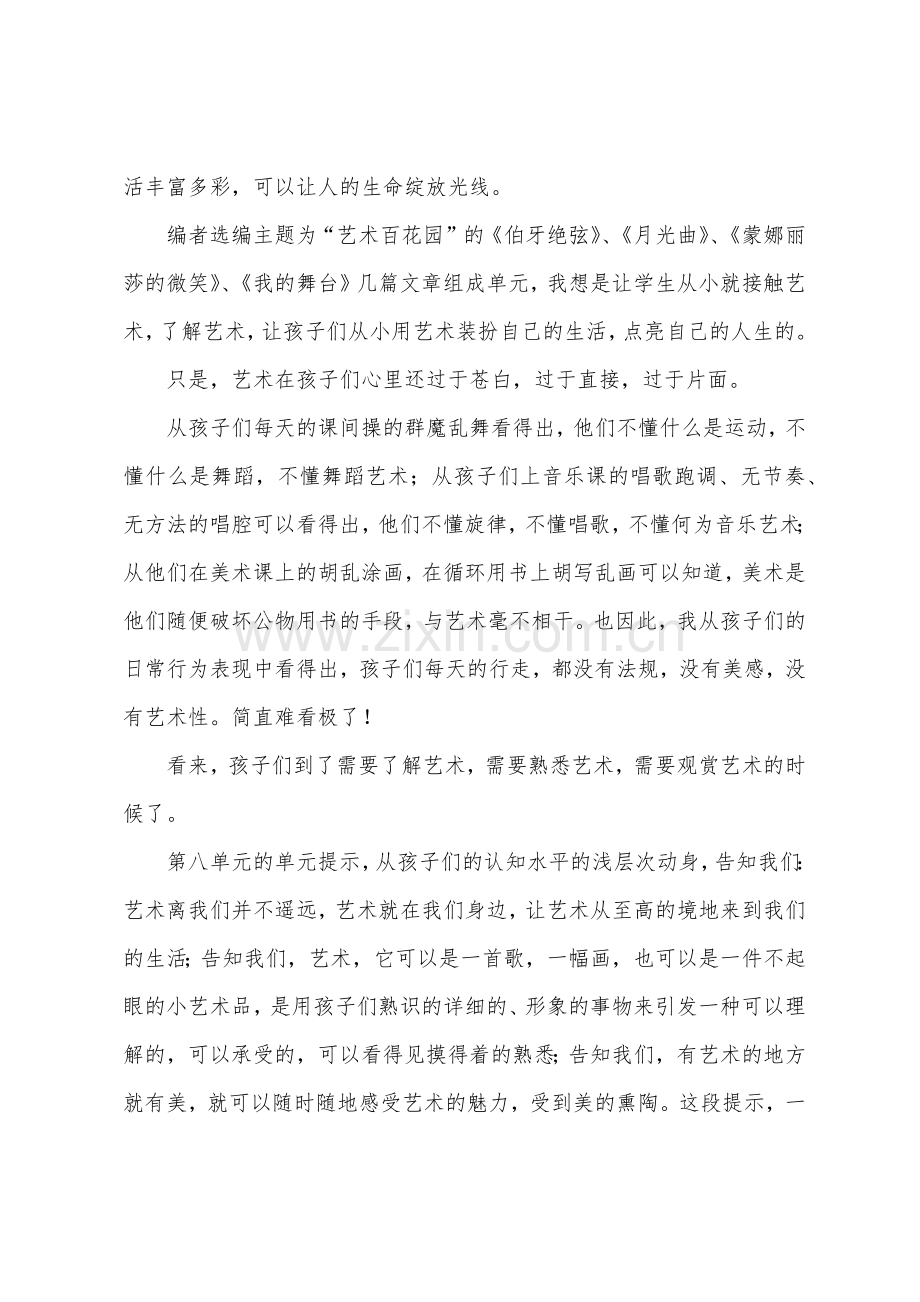 教学反思：走进艺术百花园.docx_第2页