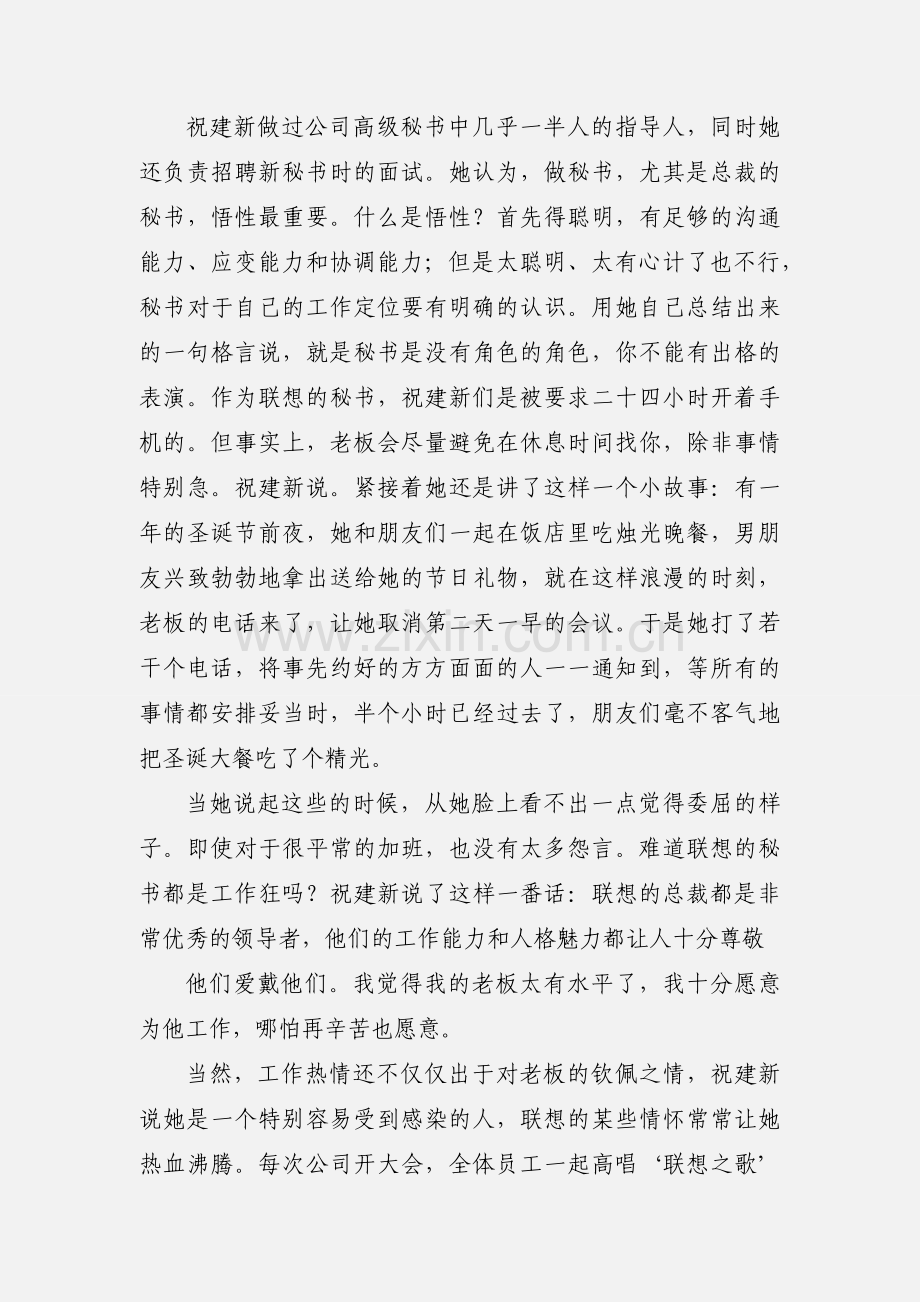 总裁的秘书悟性最重要 (2).docx_第2页