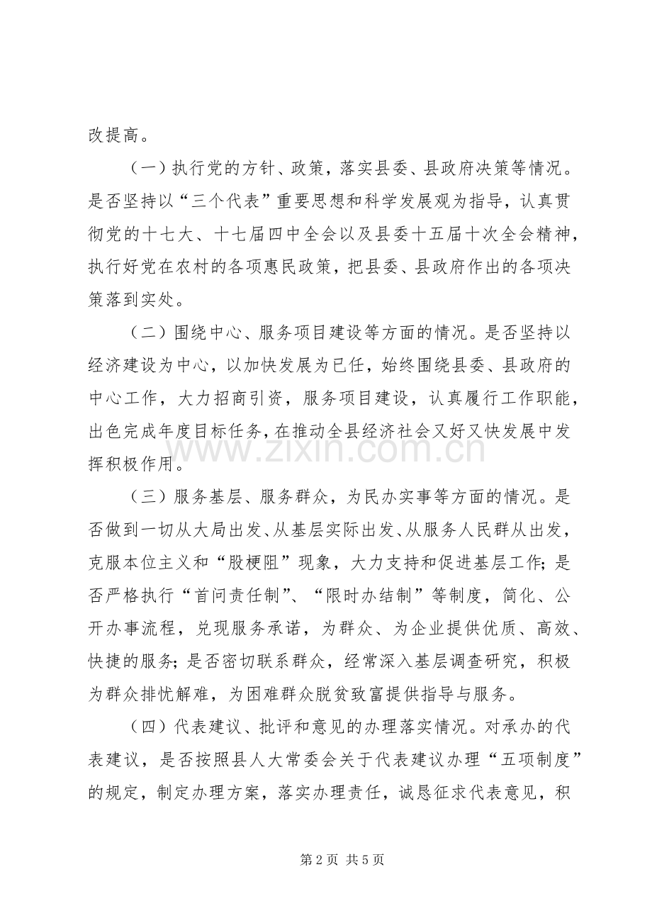 工信委人民满意单位创建实施方案.docx_第2页
