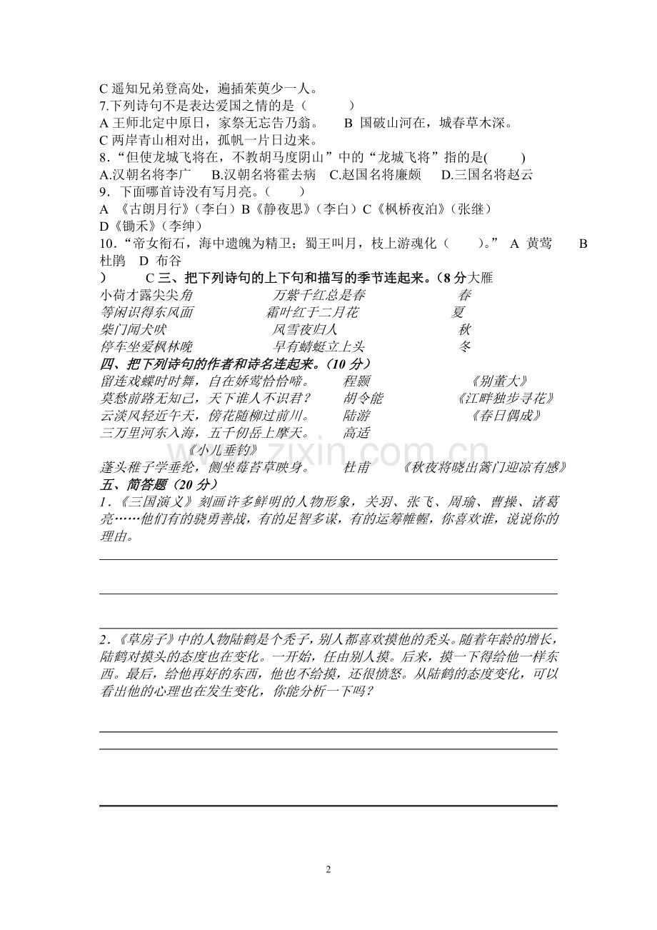 四年级小学语文“读写大赛”试卷.doc_第2页