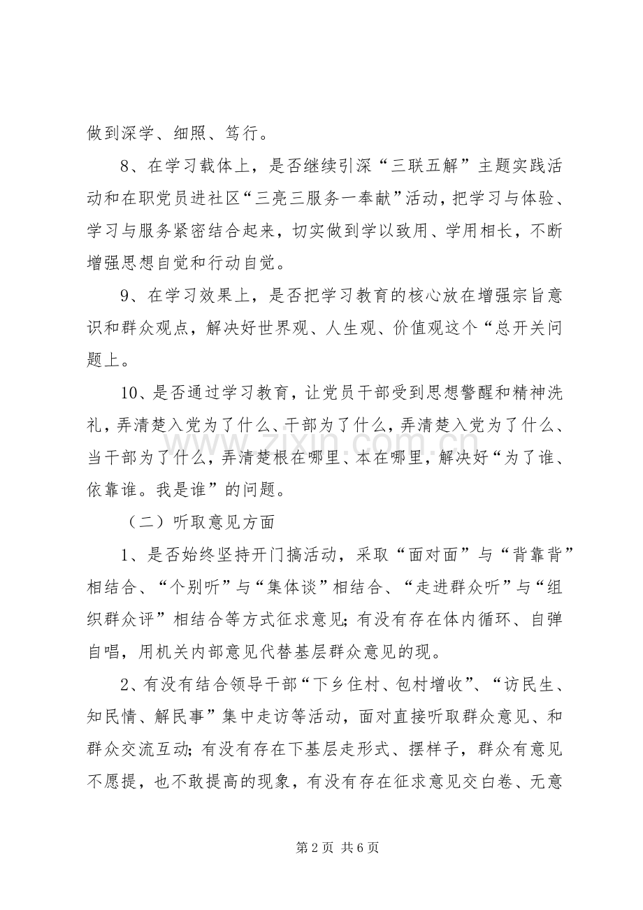 回头看方案[5篇] .docx_第2页