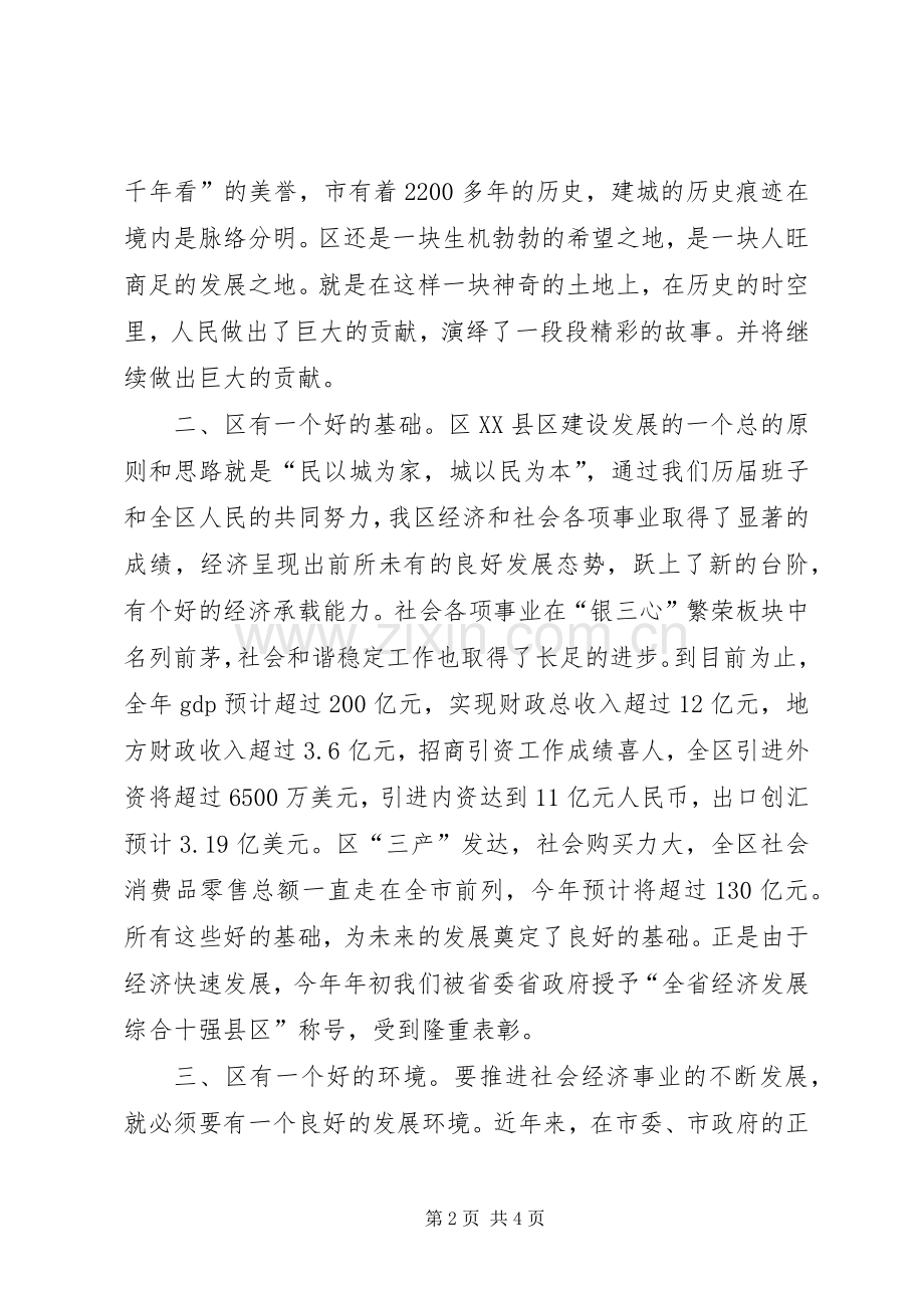区长在农场接收仪式讲话.docx_第2页