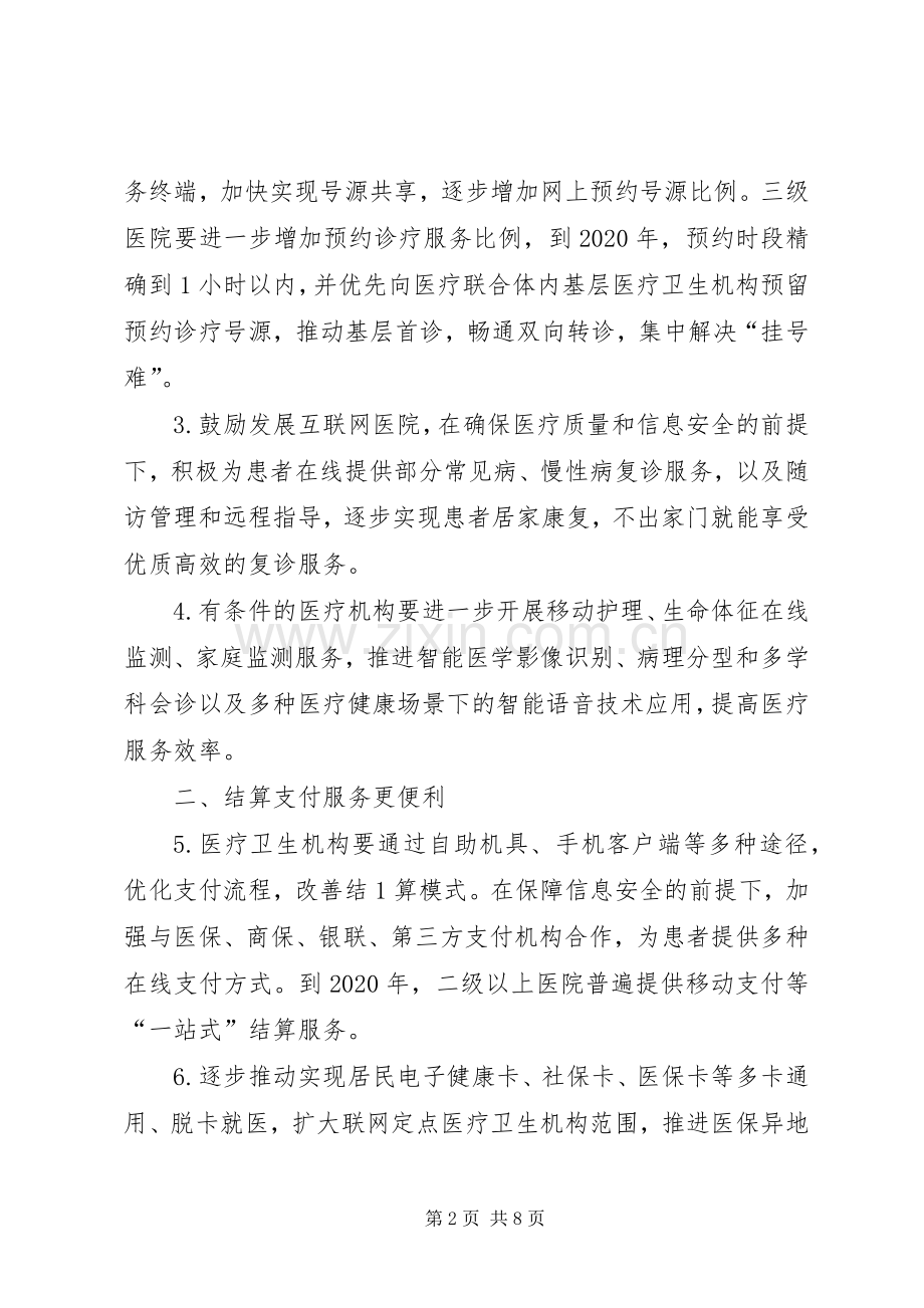 “阳春三月呵护健康”系列医疗惠民活动实施方案 .docx_第2页