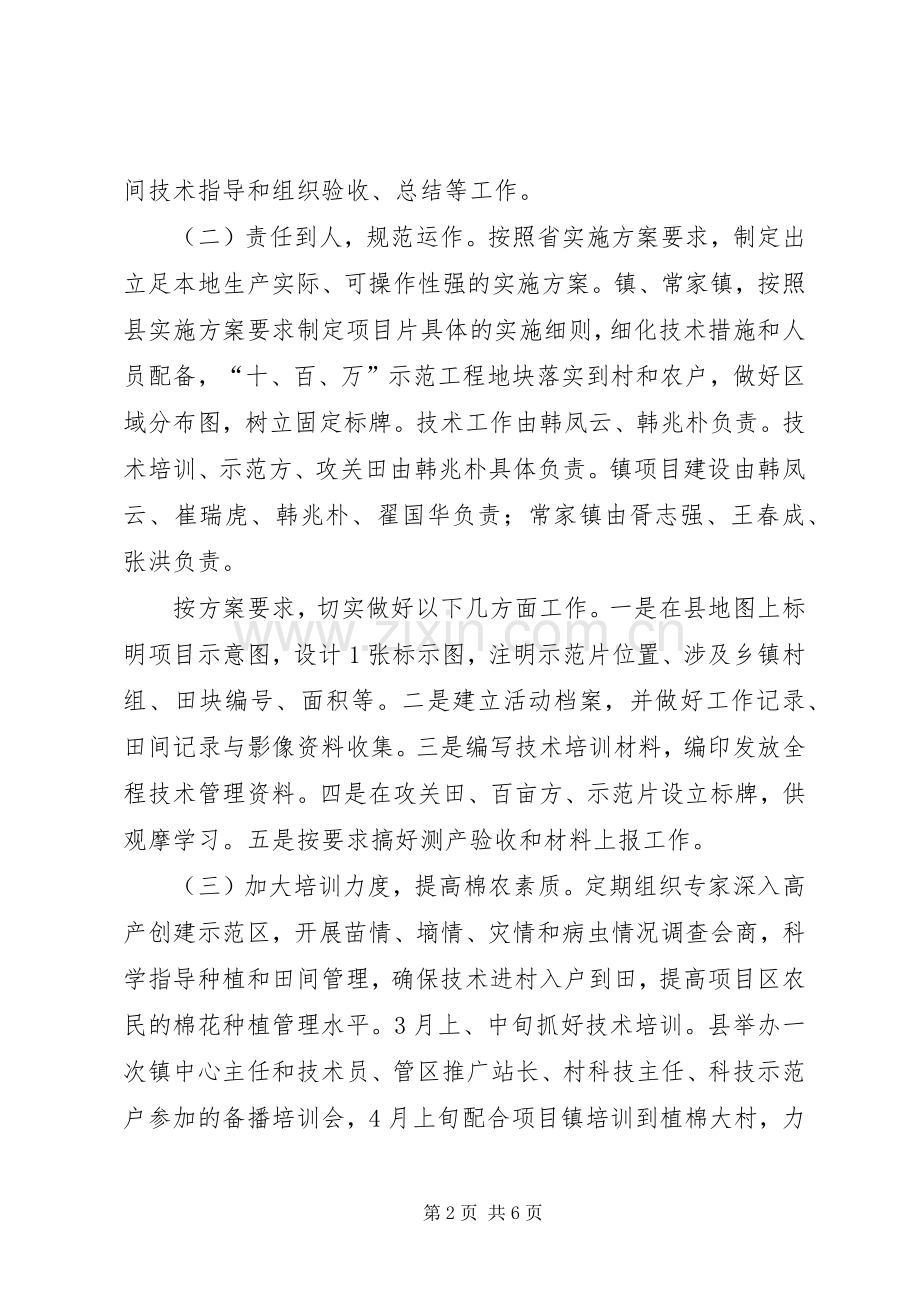 棉花高产创建方案.docx_第2页