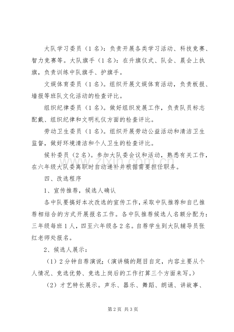 大队委换届改选实施方案 .docx_第2页