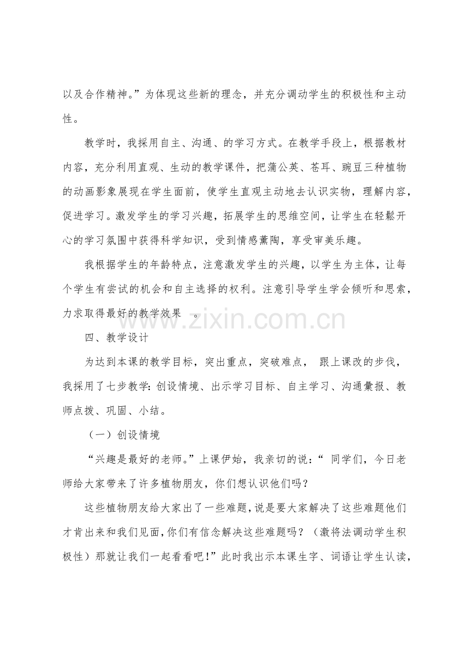 《植物妈妈有办法》说课.docx_第2页