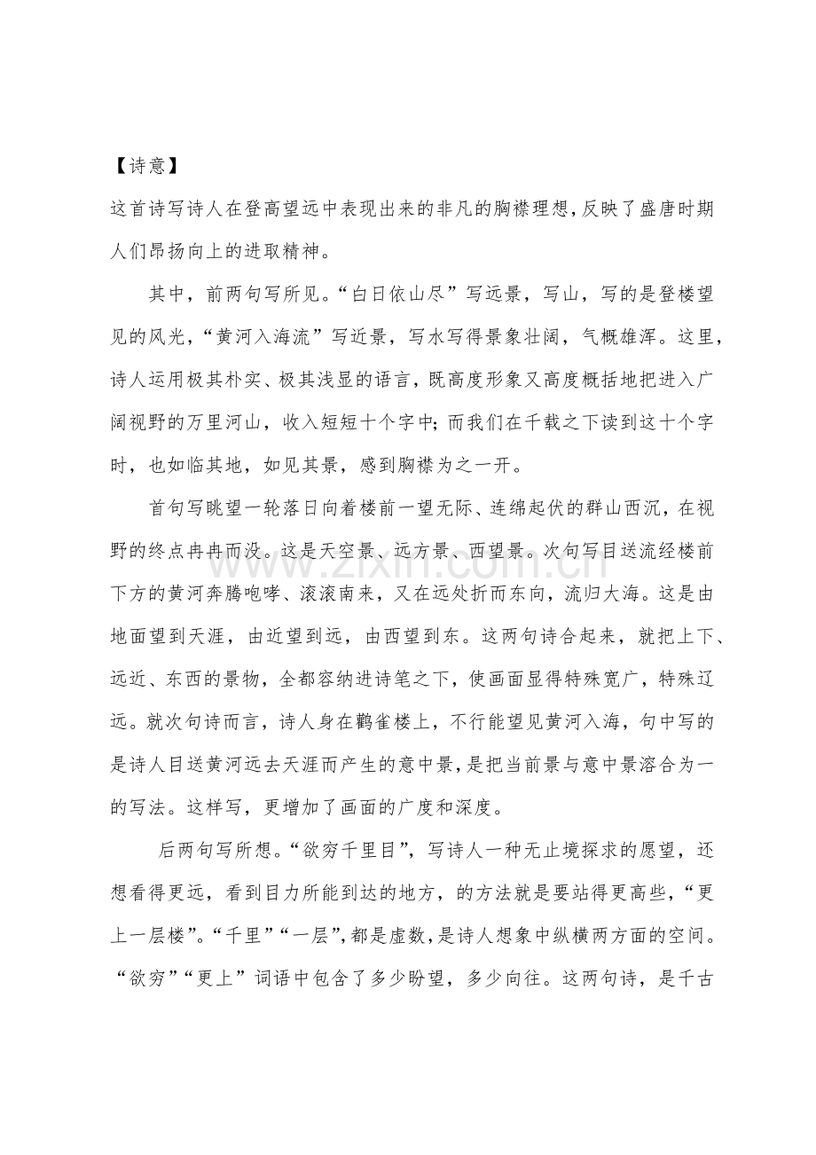 儿童唐诗300首：登鹳雀楼.docx_第2页