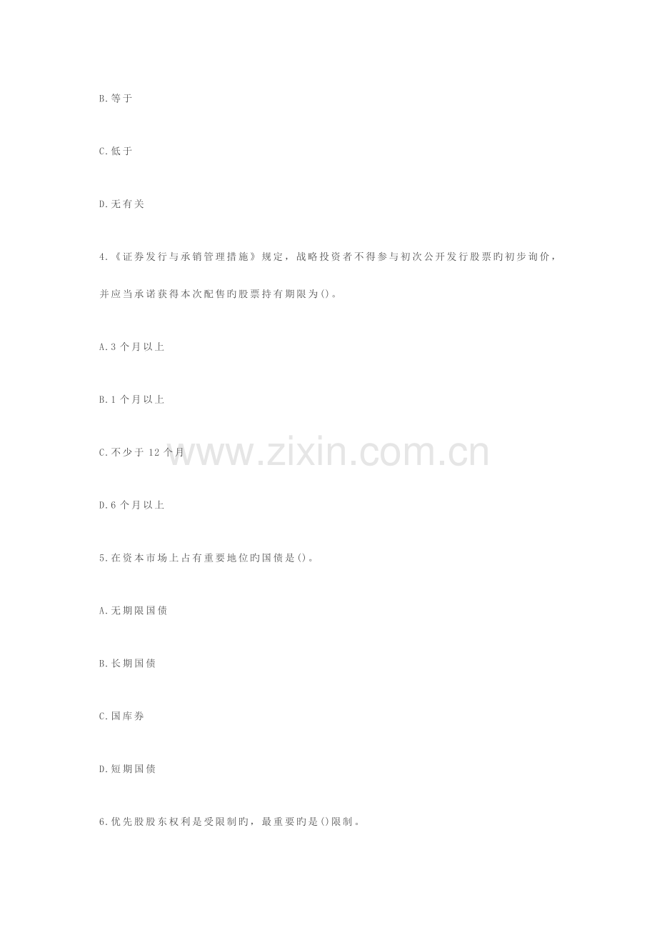 2023年证券从业资格考试证券市场基础知识考前提试卷.doc_第2页
