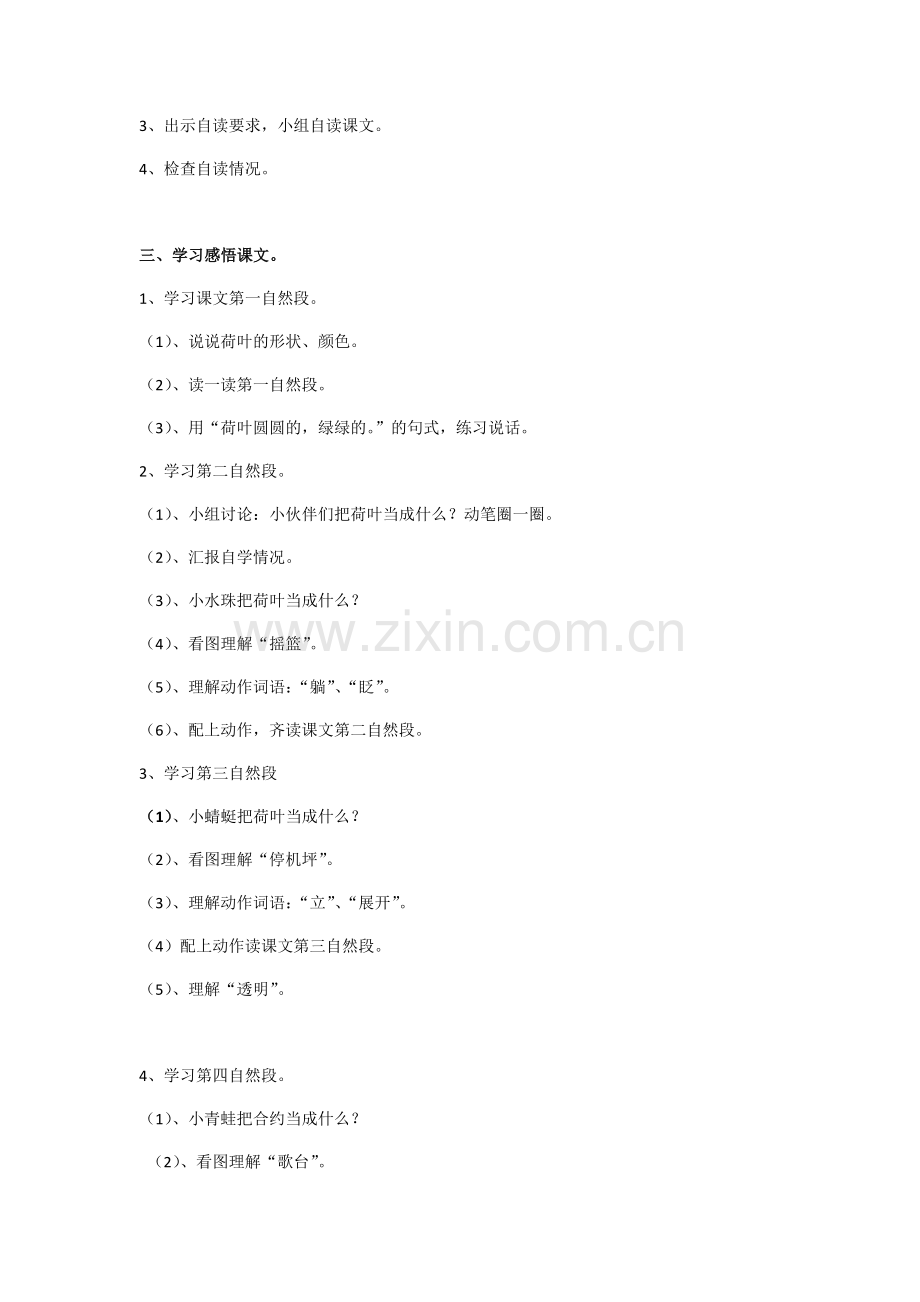 (部编)人教语文2011课标版一年级下册《13、荷叶圆圆》教学设计.docx_第2页
