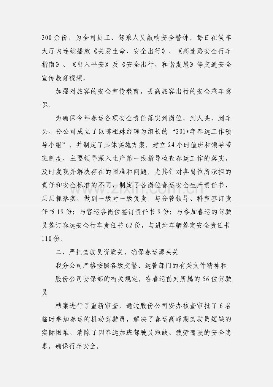 201_年春运安全工作小结.docx_第2页