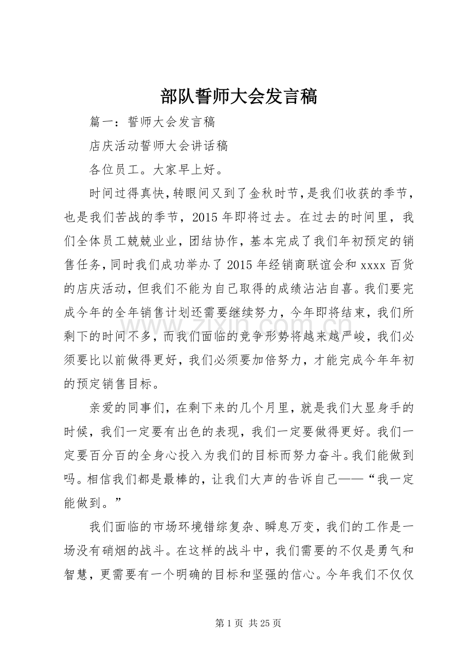 部队誓师大会发言稿.docx_第1页