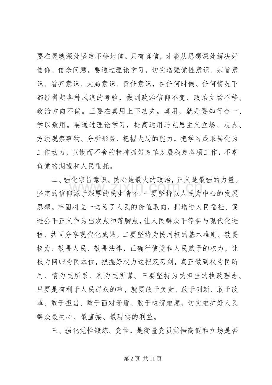 坚守信仰信念增强规矩意识专题研讨发言提纲材料.docx_第2页