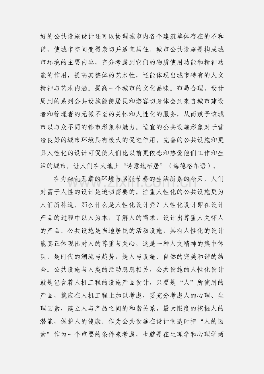 公共设施设计小结.docx_第2页