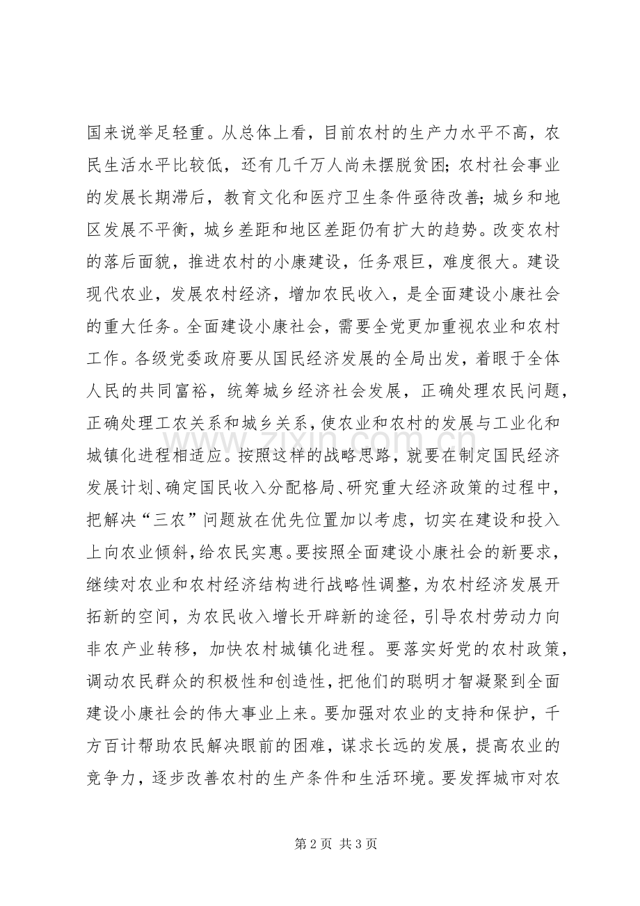 全面奔小康重点在农村讲话稿.docx_第2页